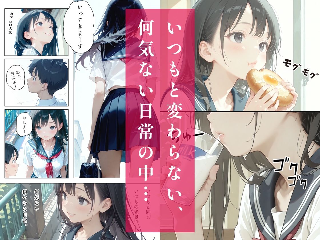 あの子は叡智〜彼氏ができたその日に自分の部屋でエッチしちゃう清純可憐な制服美少女〜 - サンプル画像 1