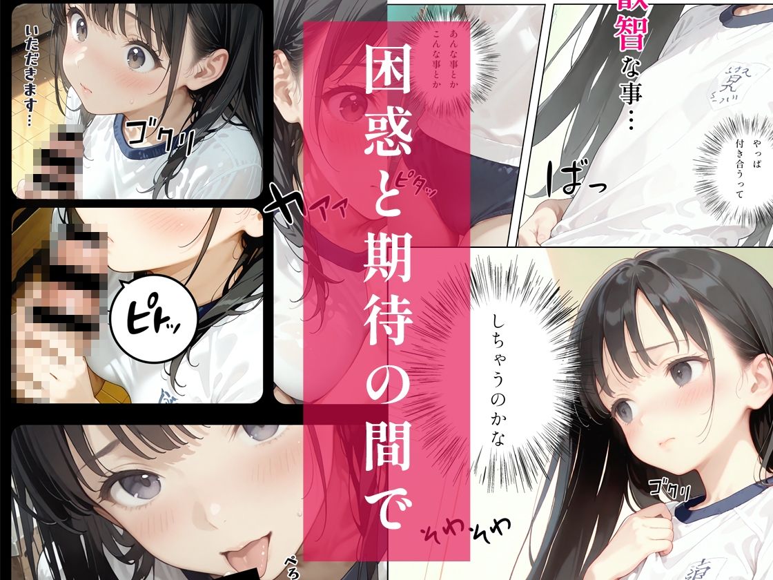 あの子は叡智〜彼氏ができたその日に自分の部屋でエッチしちゃう清純可憐な制服美少女〜 - サンプル画像 3