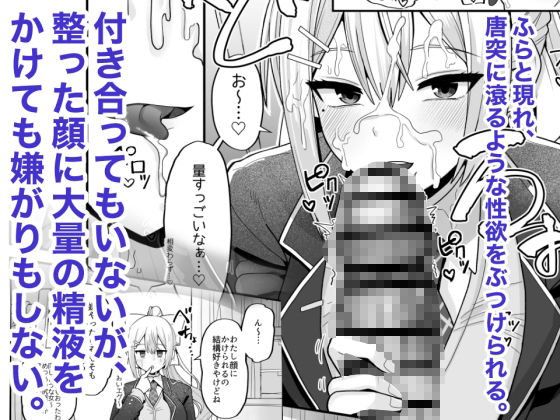 わたしにとってはキミが、性処理係なんやから - サンプル画像 5