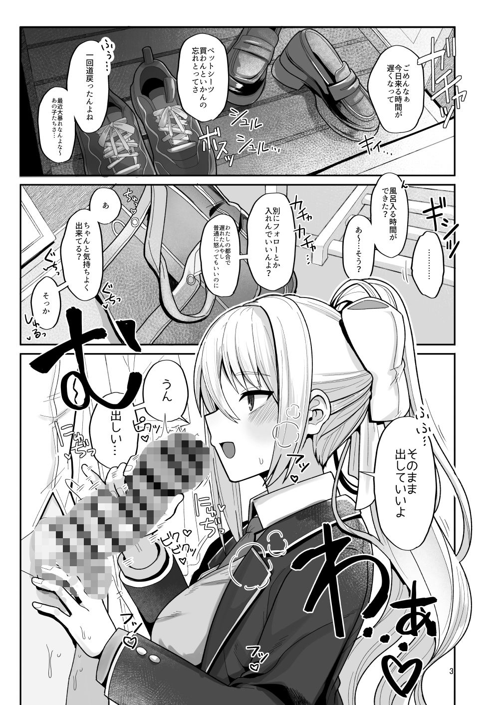 わたしにとってはキミが、性処理係なんやから - サンプル画像 8