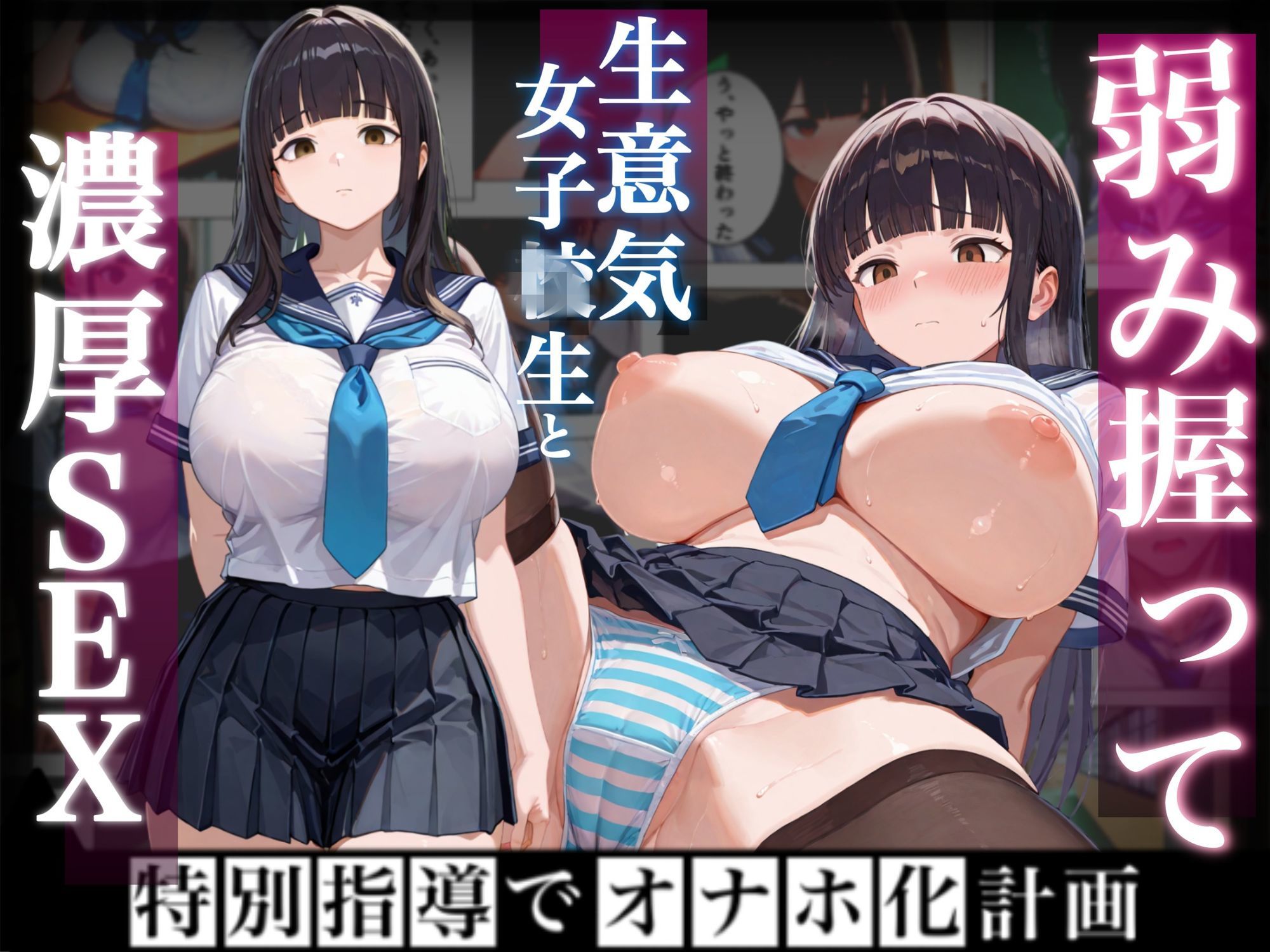 弱み握って生意気なガ？？と濃厚セックス〜特別指導でオナホ化計画〜（おまけつき） - サンプル画像 5