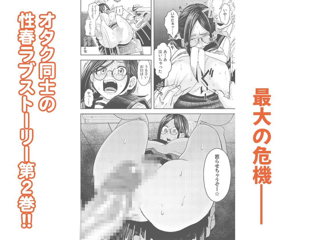 オタク同士の童貞処女がはじめてのセックスをする話 2 - サンプル画像 1