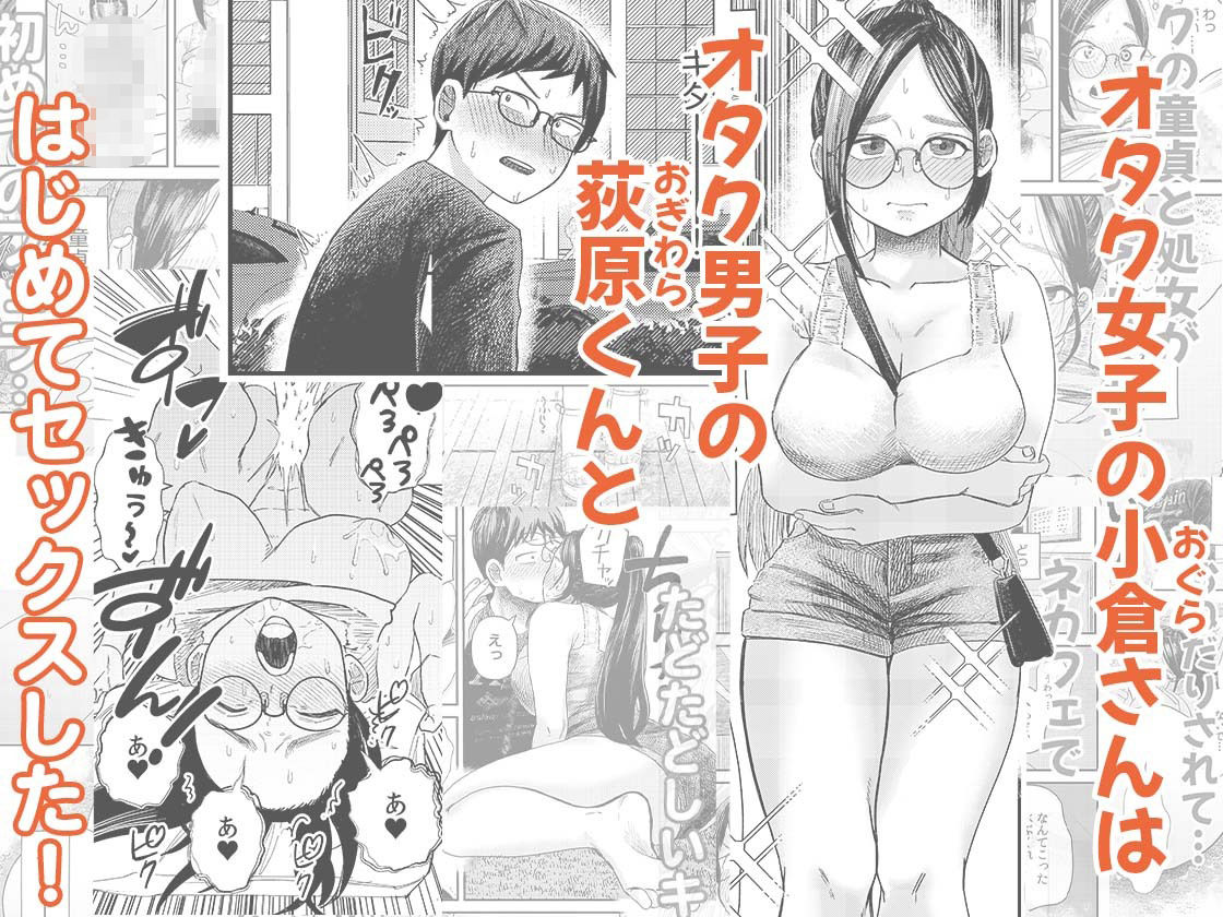 オタク同士の童貞処女がはじめてのセックスをする話 2 - サンプル画像 2