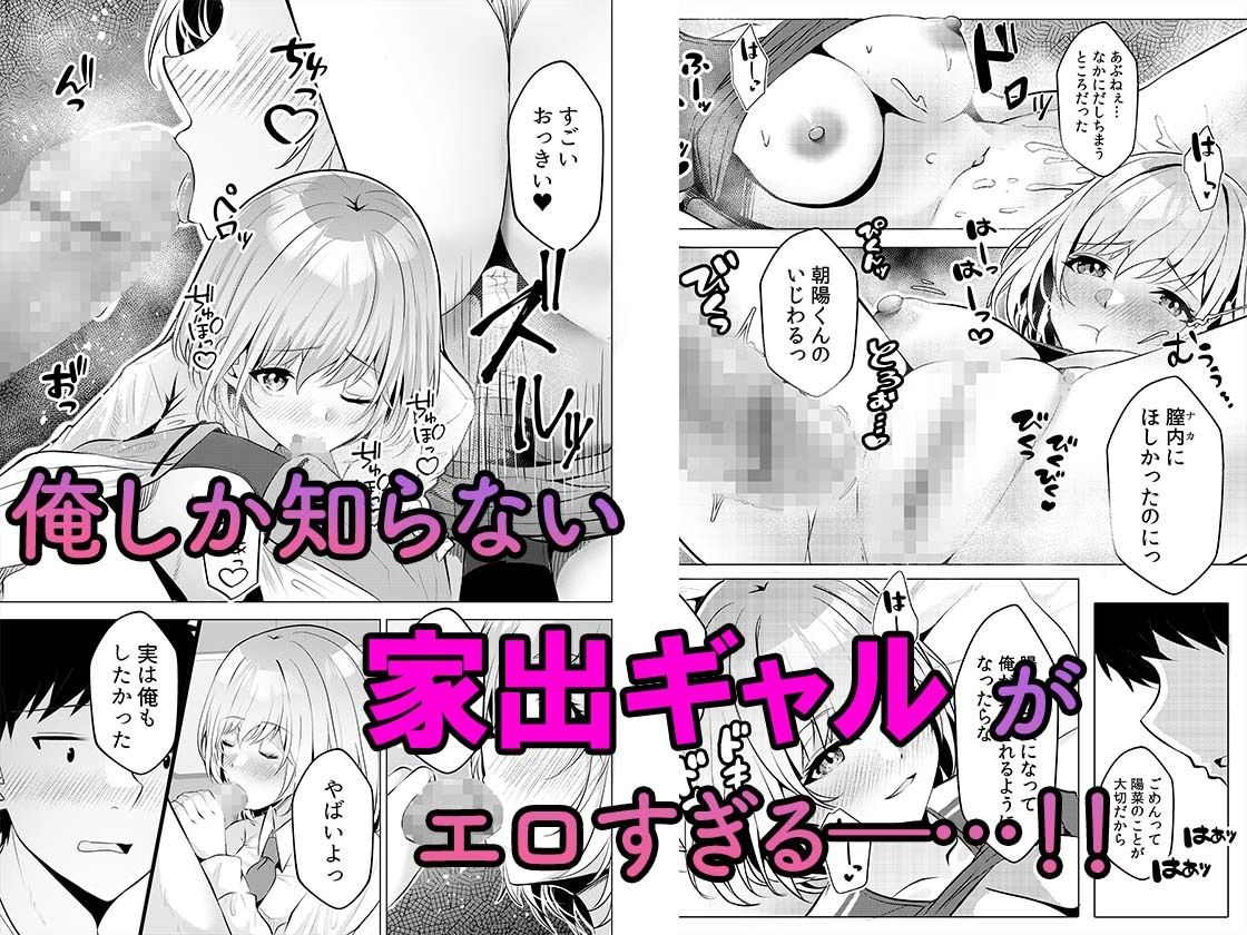 ギャルだくみ〜家出処女とのハメまくり同棲セックス〜  2 - サンプル画像 3