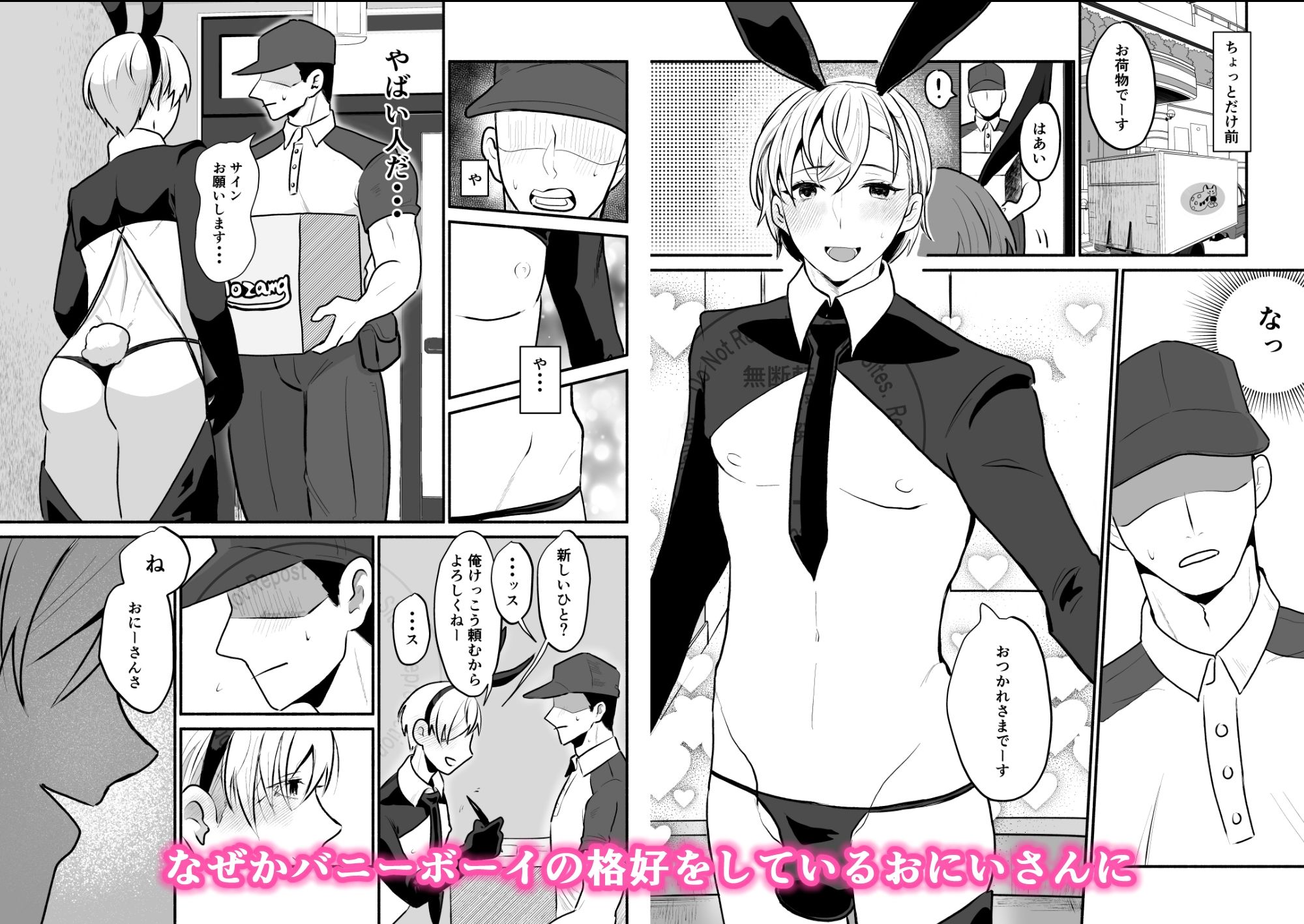 宅配のお兄さん×メスバニーお兄さん - サンプル画像 2