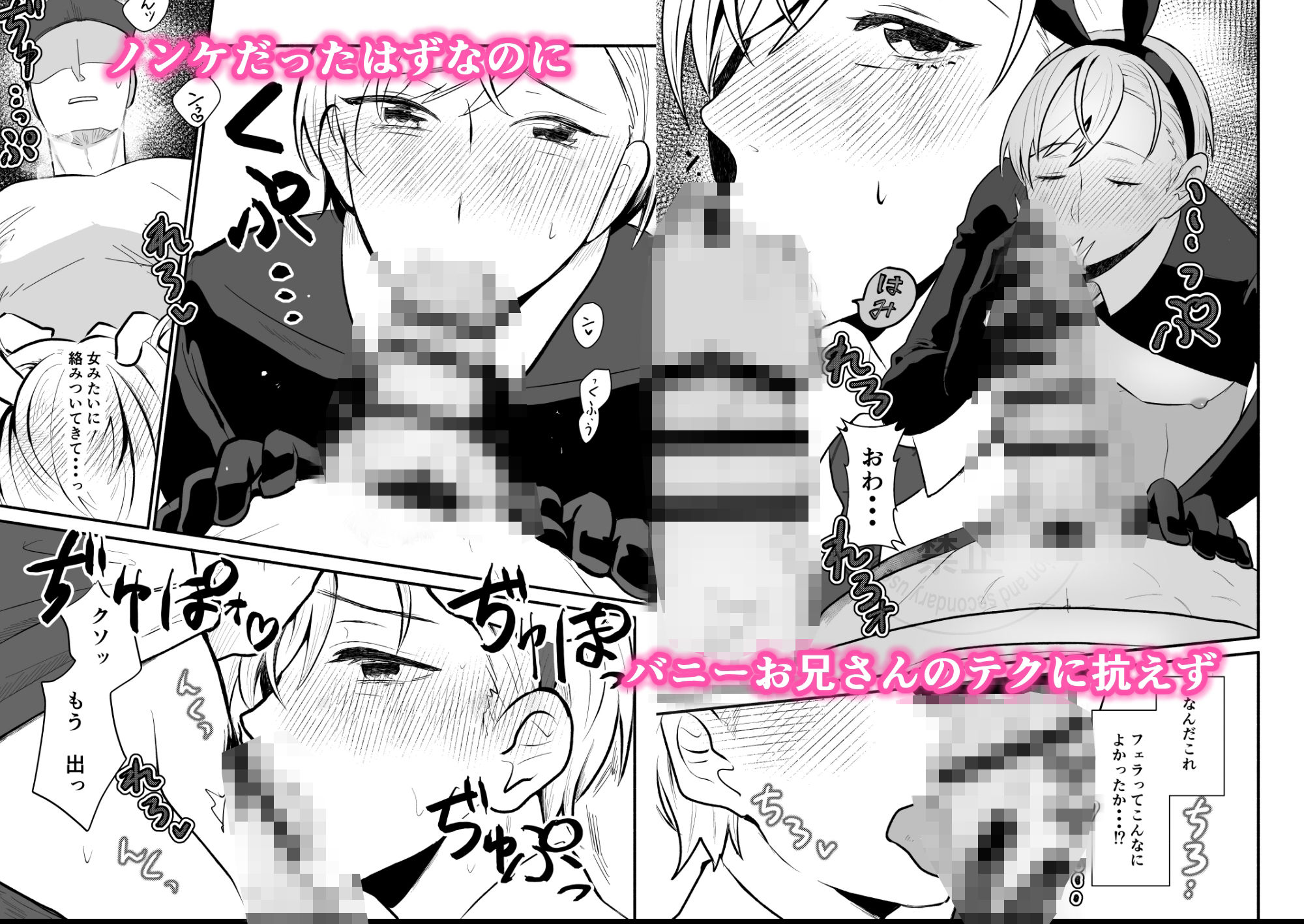宅配のお兄さん×メスバニーお兄さん - サンプル画像 4