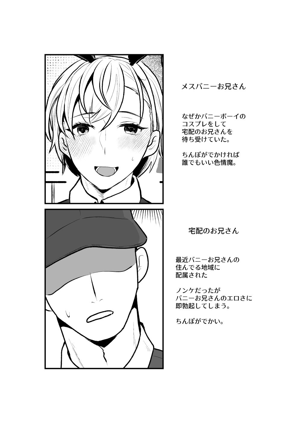 宅配のお兄さん×メスバニーお兄さん - サンプル画像 7