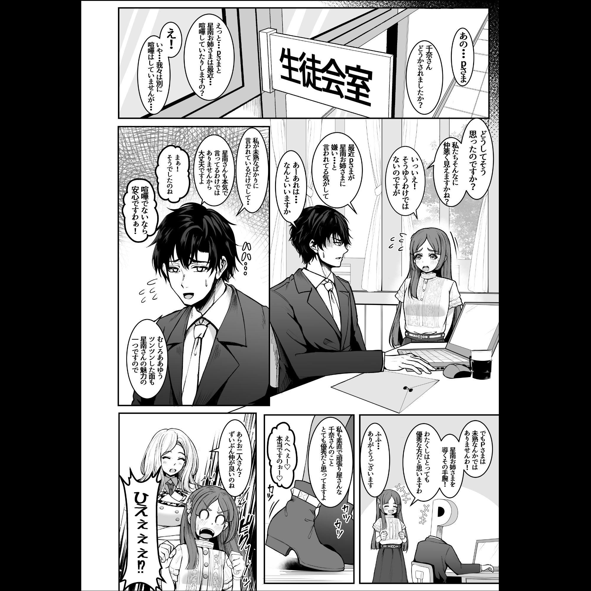 Pの事大嫌いだから！ - サンプル画像 2