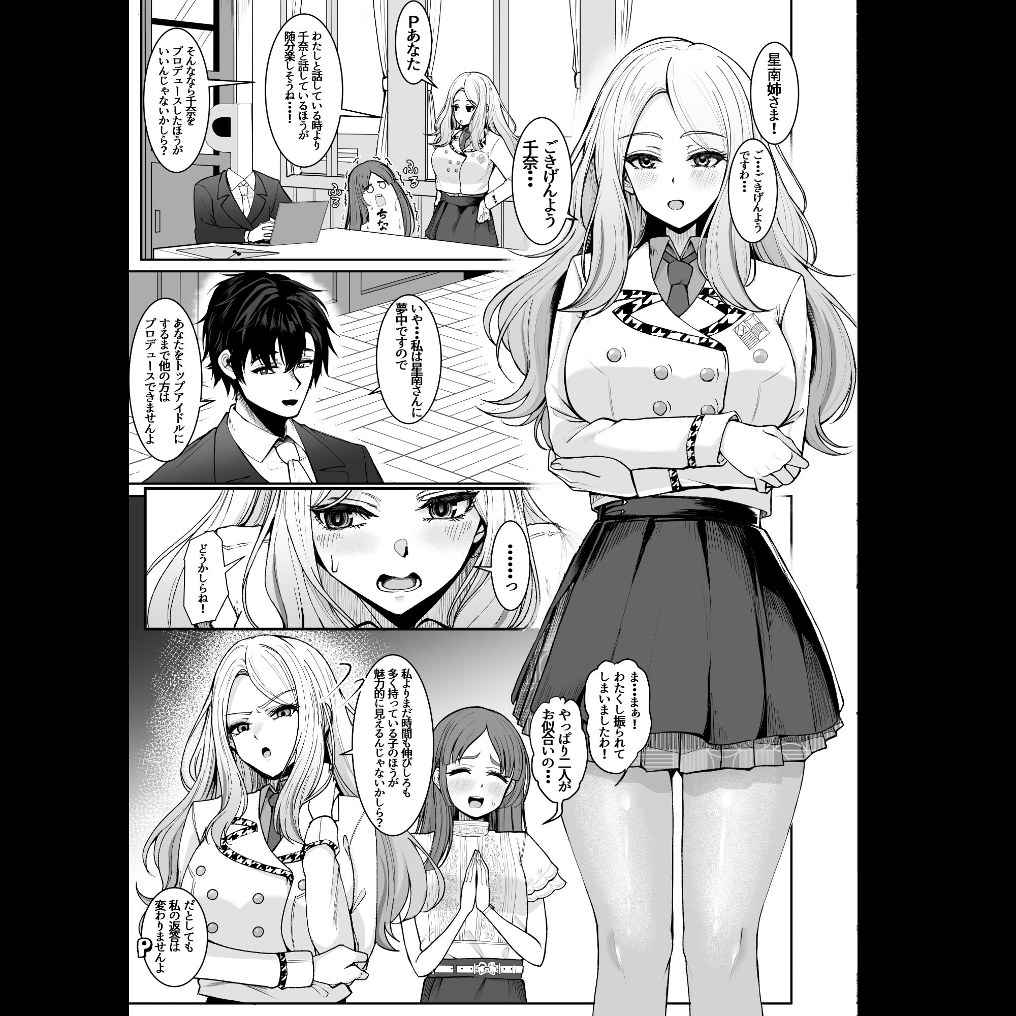 Pの事大嫌いだから！ - サンプル画像 3