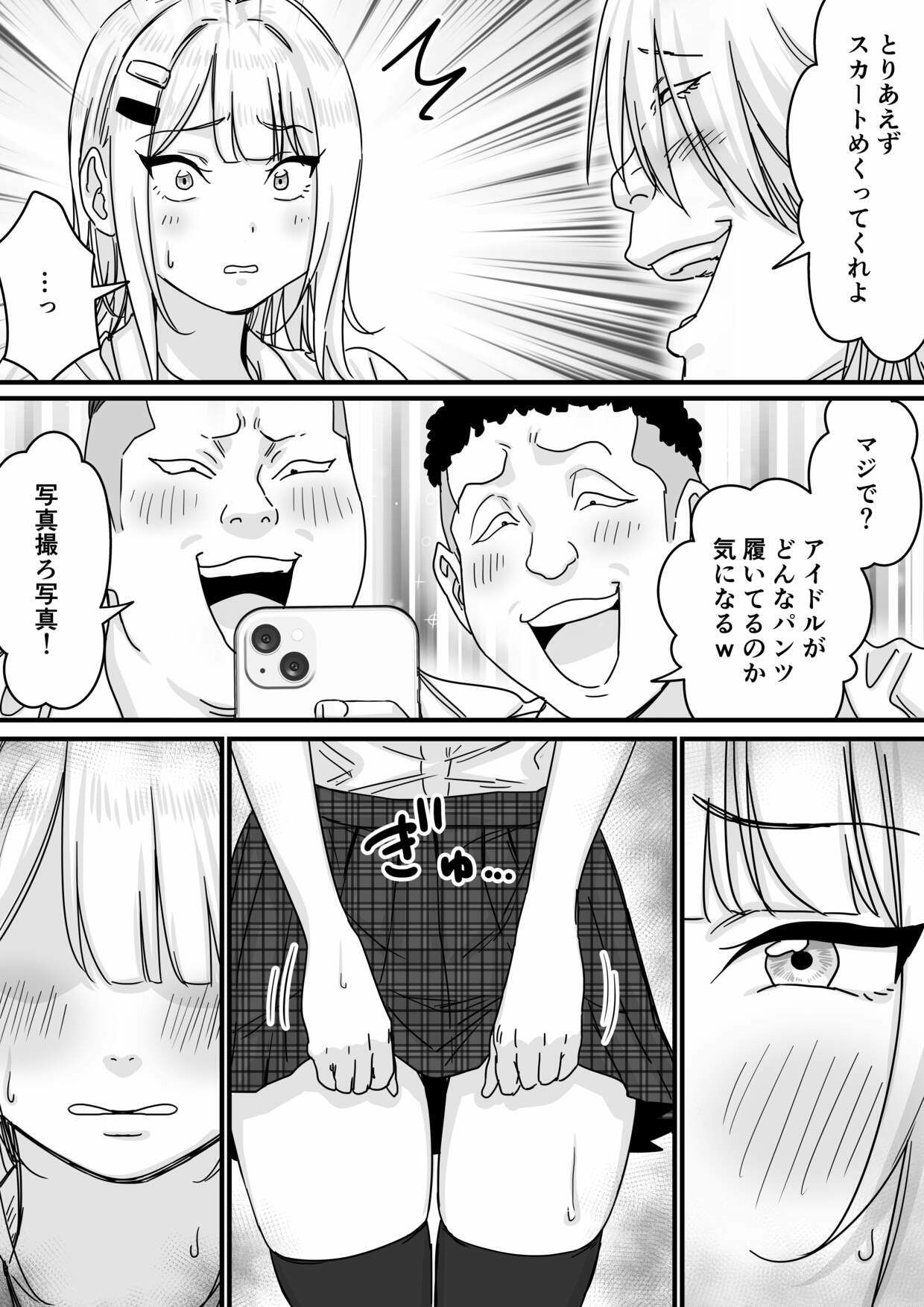 アイドルを脱がせて生おっぱいを晒させる - サンプル画像 6
