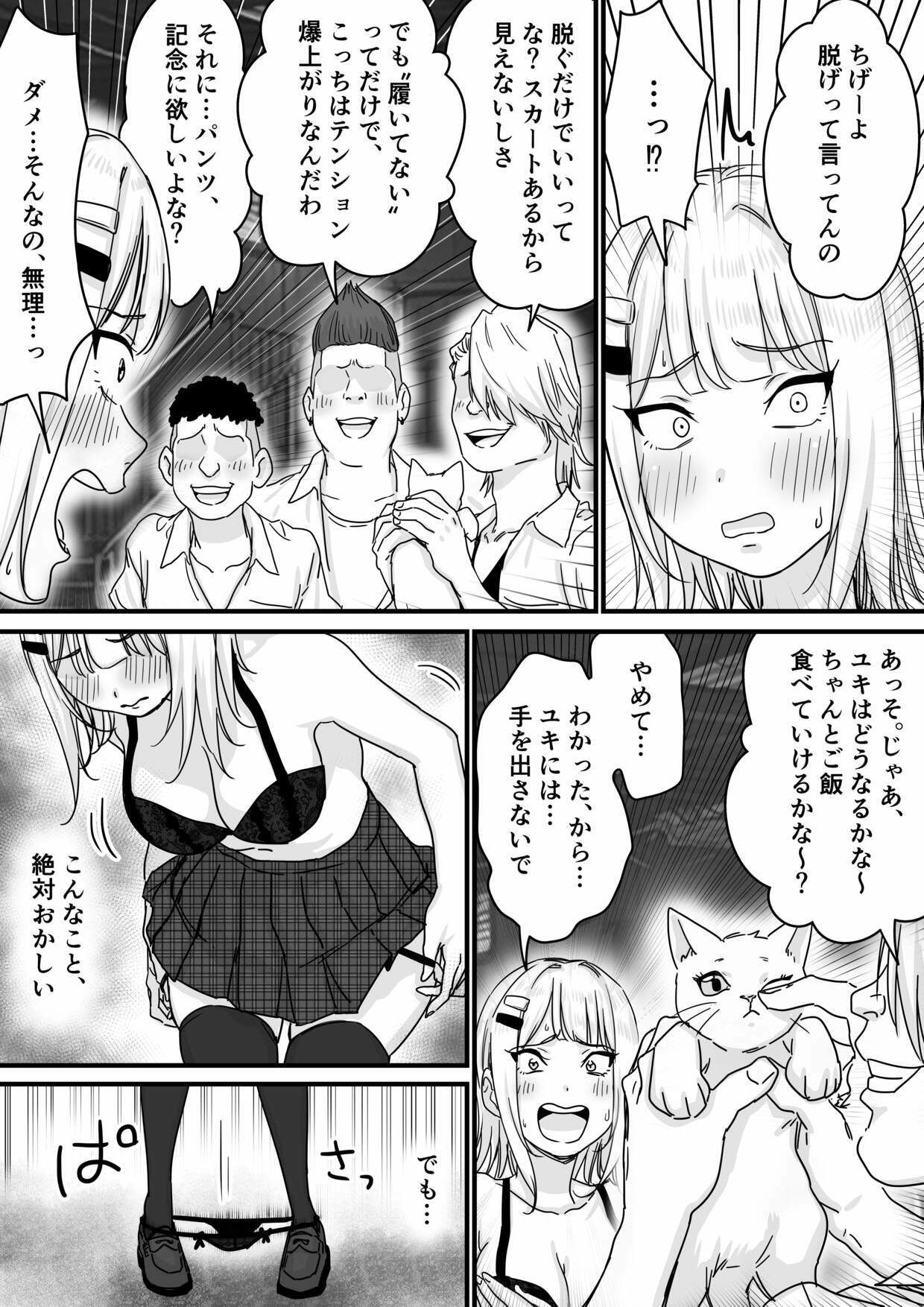 アイドルを脱がせて生おっぱいを晒させる - サンプル画像 9