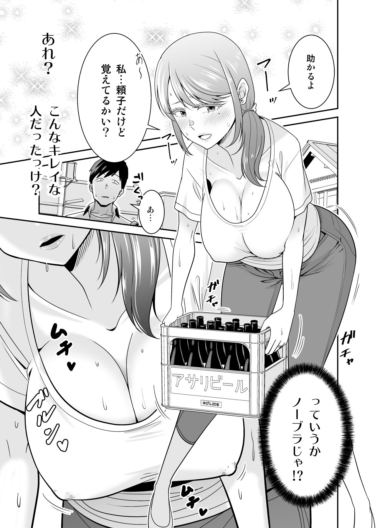 地元友達の強気母親の仕事を手伝っていたら無防備すぎて我慢の限界 - サンプル画像 8