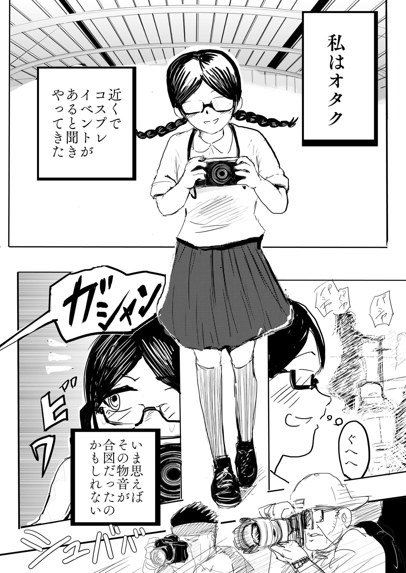 エニメ限定コス会場へようこそ2 - サンプル画像 3