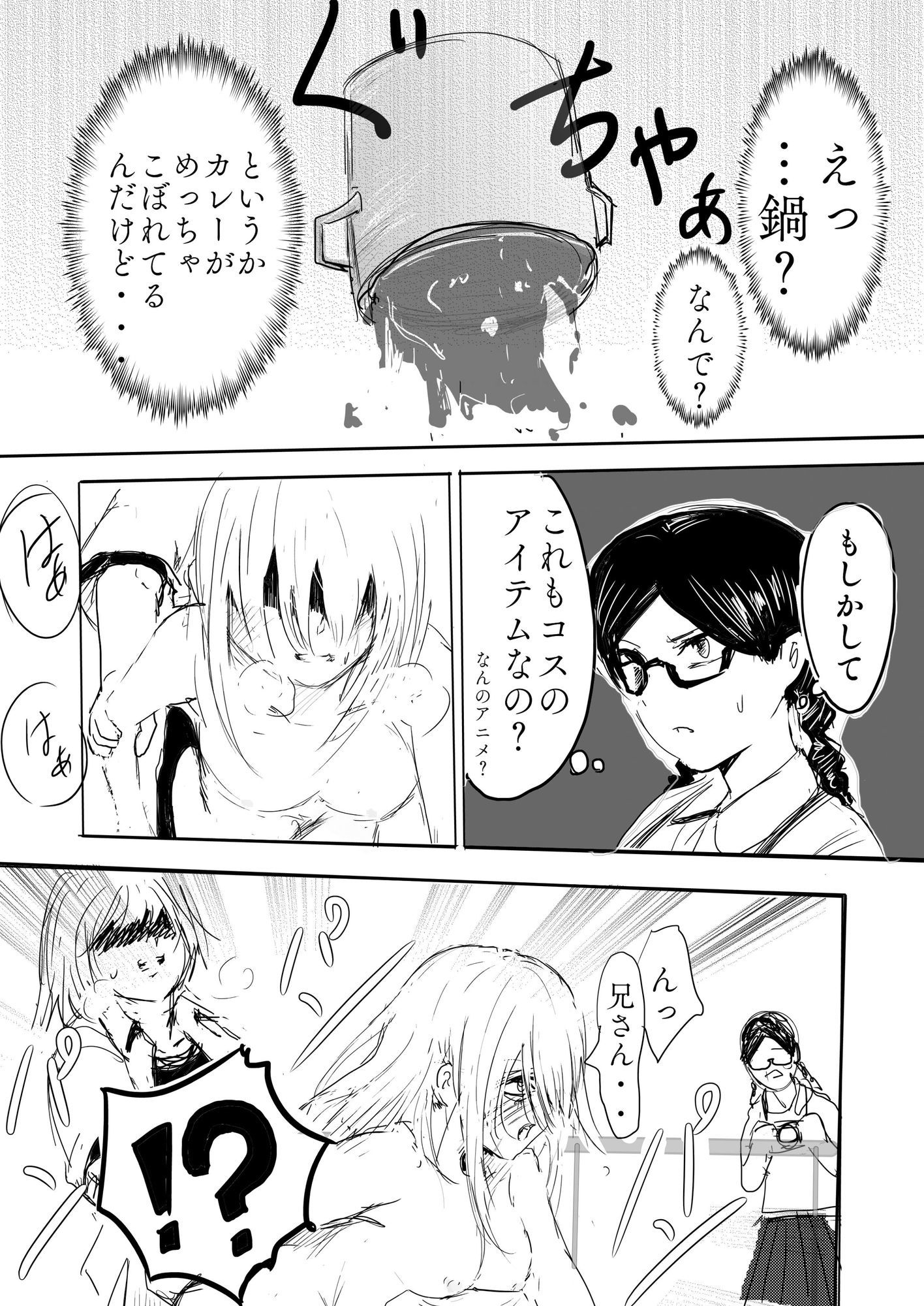 エニメ限定コス会場へようこそ2 - サンプル画像 4