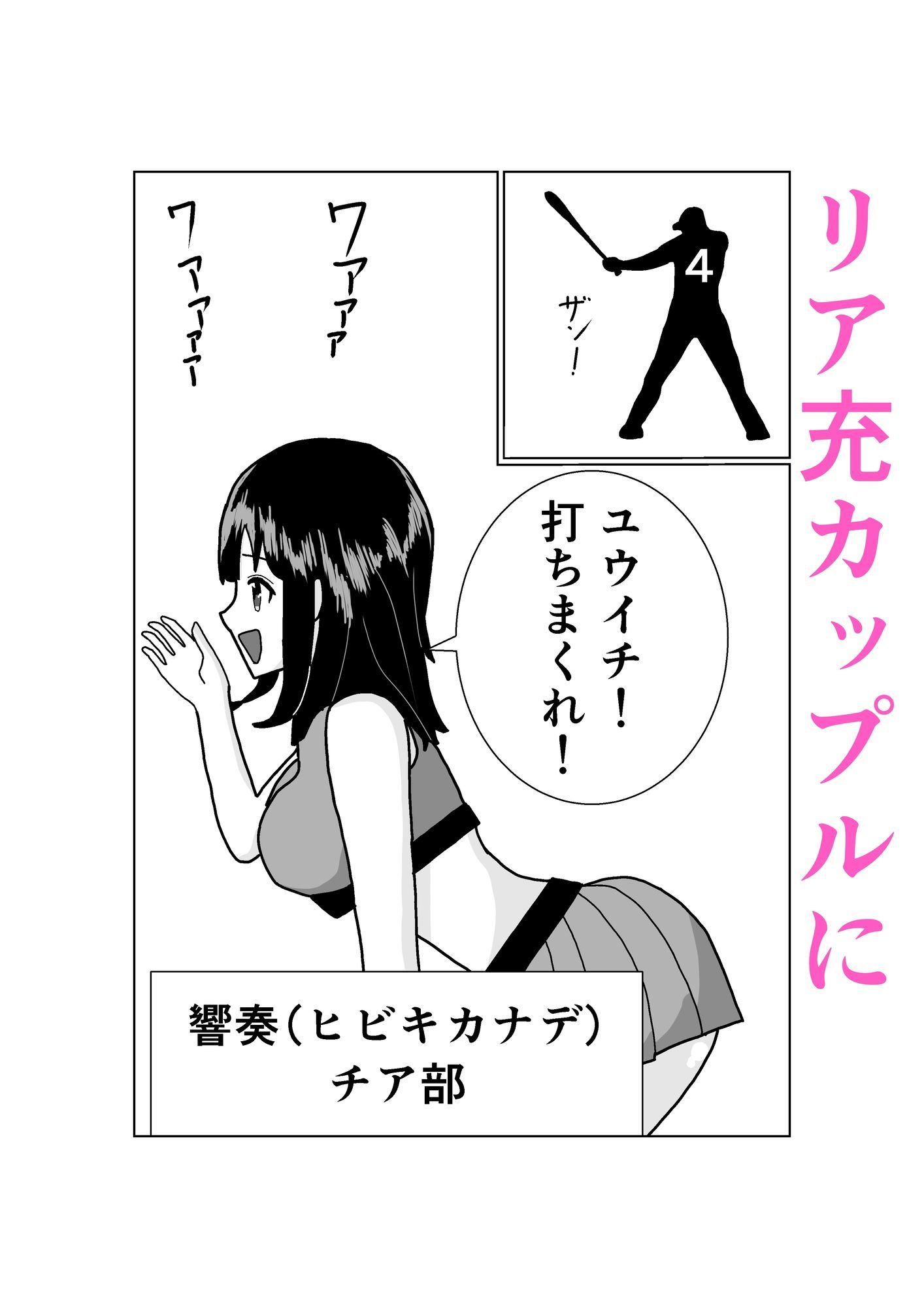 メガネ教師がチア部JKを寝取る話 - サンプル画像 2