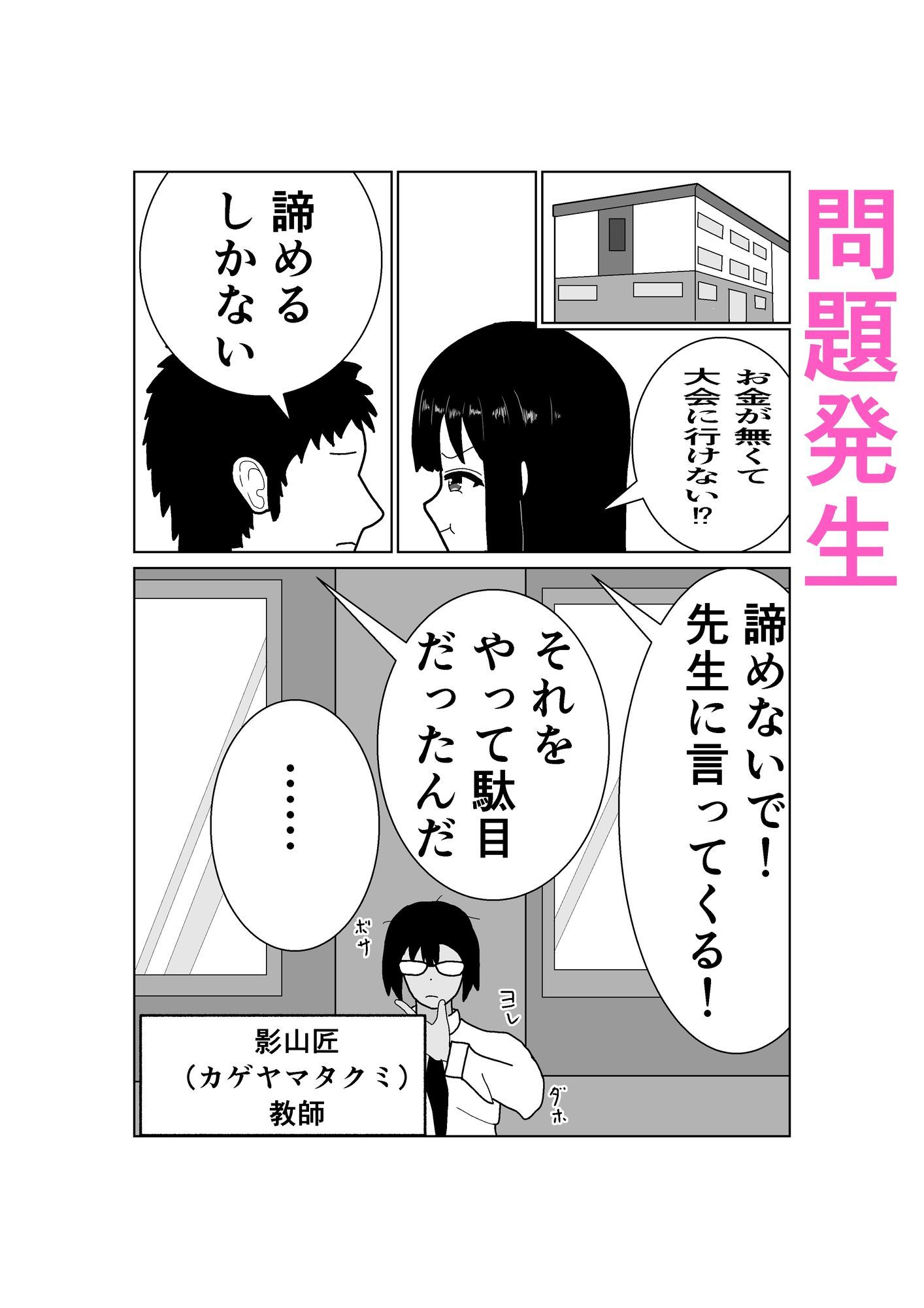 メガネ教師がチア部JKを寝取る話 - サンプル画像 3