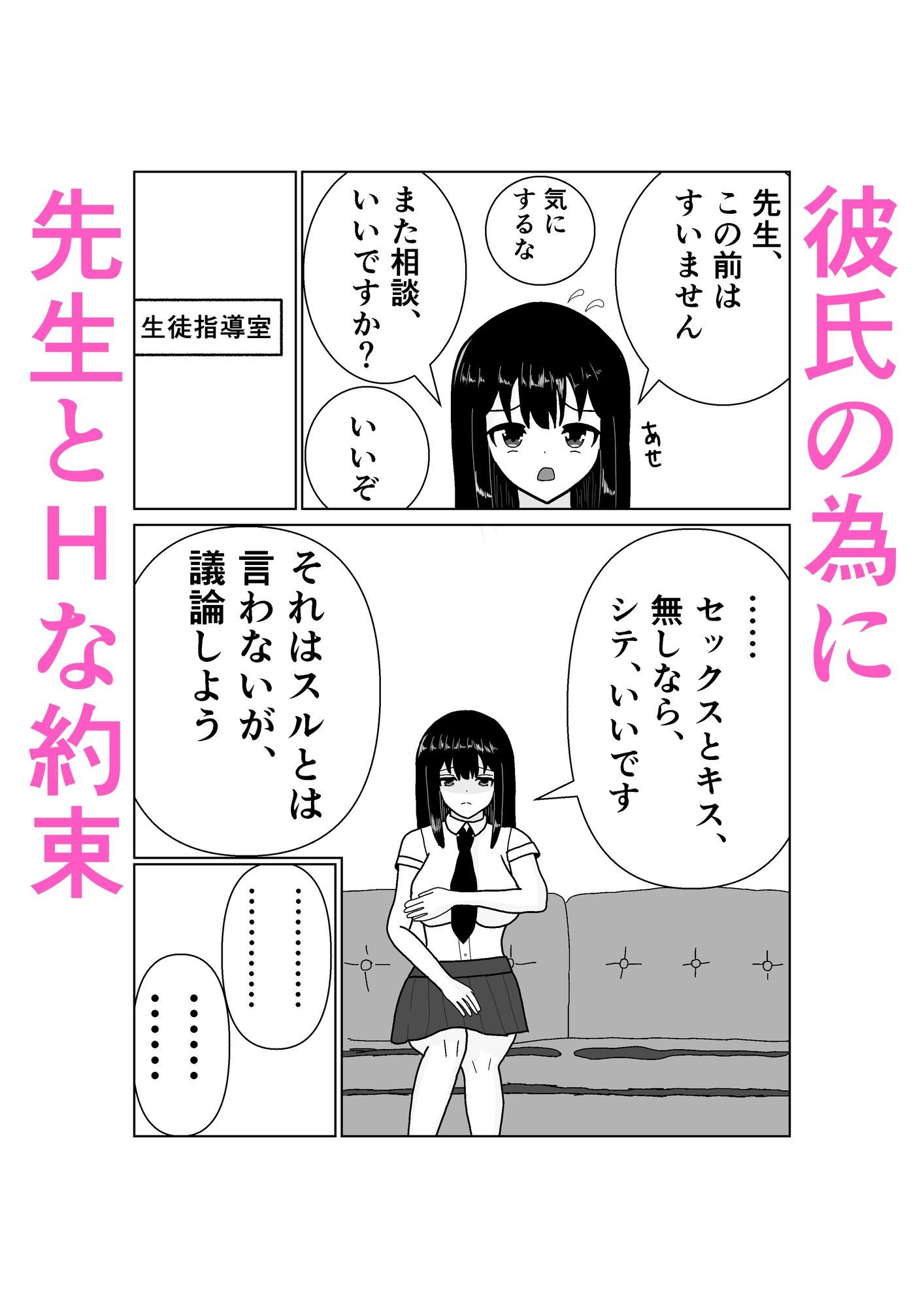 メガネ教師がチア部JKを寝取る話 - サンプル画像 4