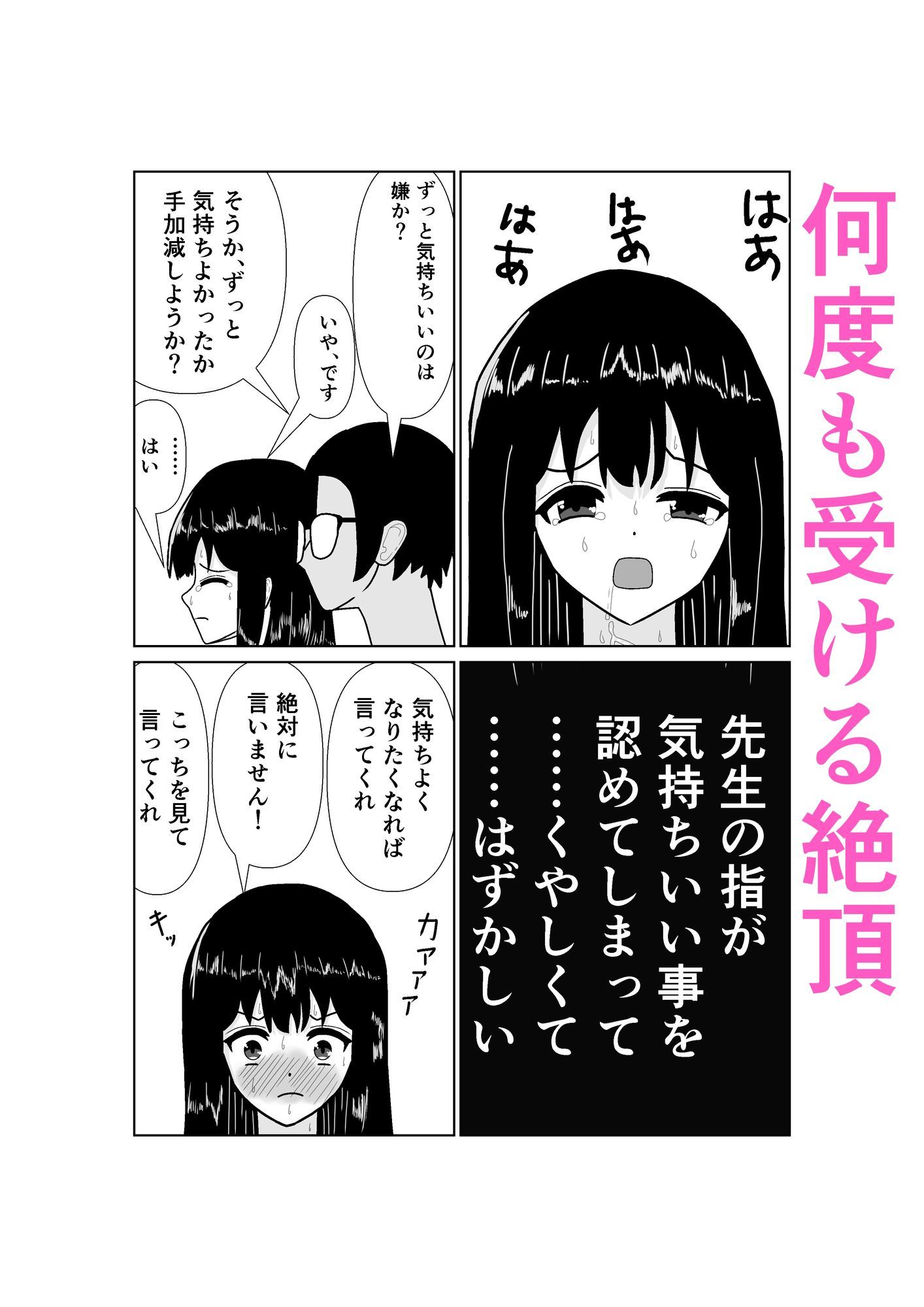 メガネ教師がチア部JKを寝取る話 - サンプル画像 6