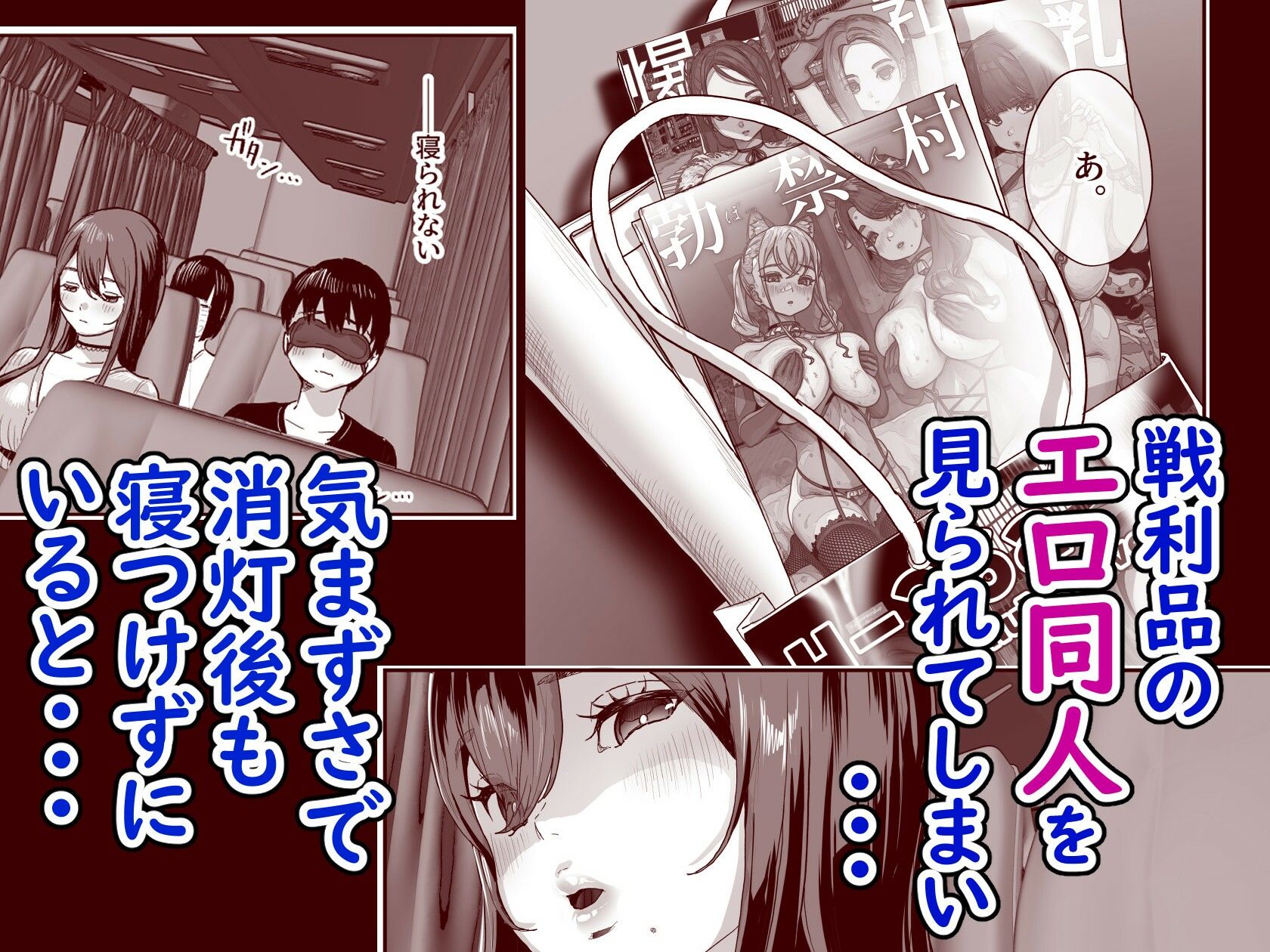 夜行バスで隣のお姉さんとひと晩中・・・ - サンプル画像 2