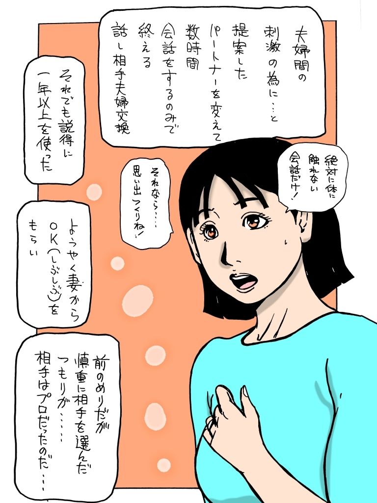 夫婦交換相手の正体がヤクザだった - サンプル画像 1