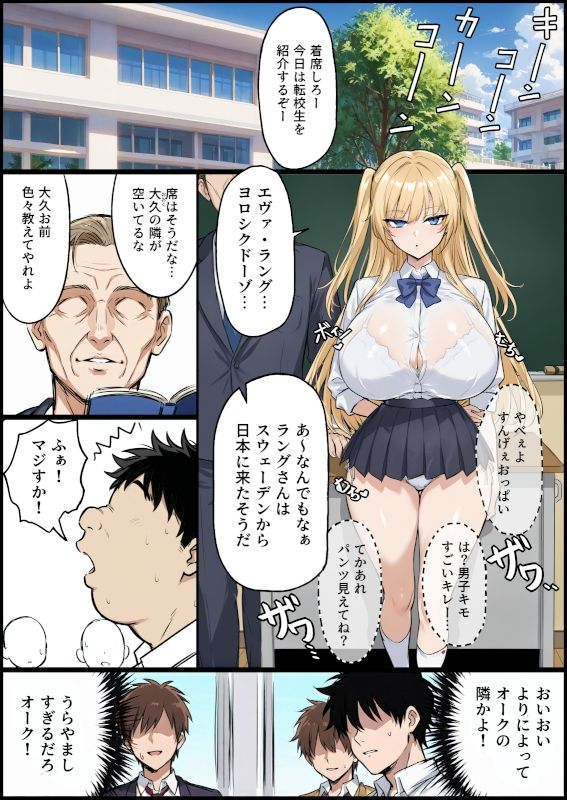 クラスでオーク扱いされてる俺が外国から来た爆乳美少女転校生をオナホ扱いしてしまった件 - サンプル画像 1
