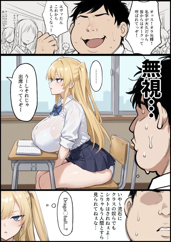 クラスでオーク扱いされてる俺が外国から来た爆乳美少女転校生をオナホ扱いしてしまった件 - サンプル画像 2