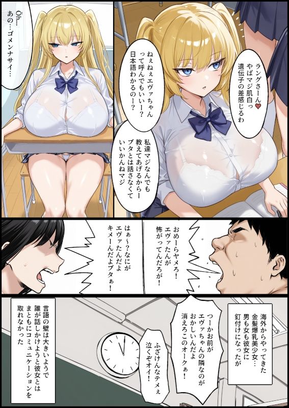 クラスでオーク扱いされてる俺が外国から来た爆乳美少女転校生をオナホ扱いしてしまった件 - サンプル画像 3