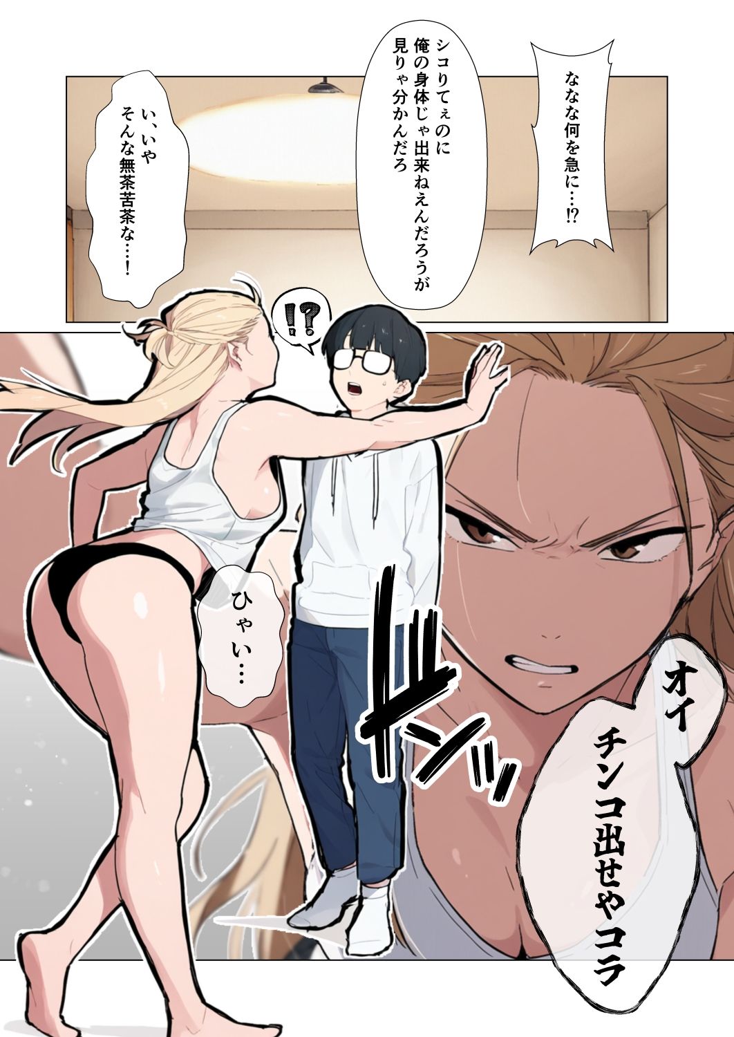 地元最凶のヤンキーが女体化！？しかも陰キャの僕とセックスしたがってる件 - サンプル画像 3