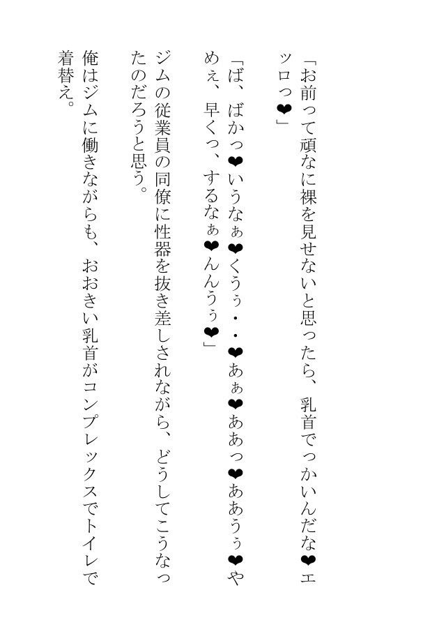 乳首がおっきいガチムチは雌猫に憑かれた挙げ句に発情して男ににゃんにゃん鳴かされる - サンプル画像 2