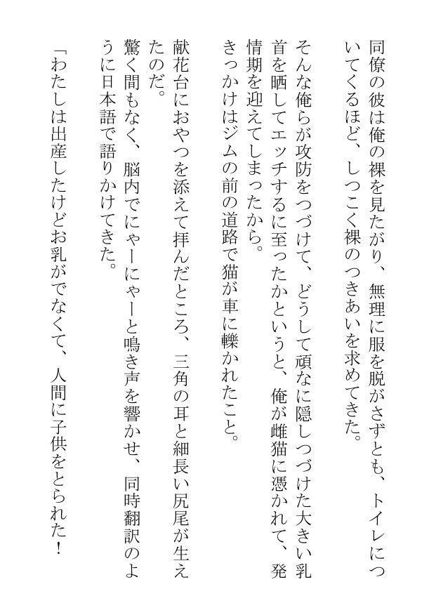 乳首がおっきいガチムチは雌猫に憑かれた挙げ句に発情して男ににゃんにゃん鳴かされる - サンプル画像 3
