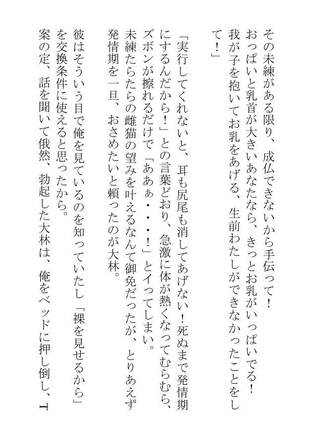 乳首がおっきいガチムチは雌猫に憑かれた挙げ句に発情して男ににゃんにゃん鳴かされる - サンプル画像 4