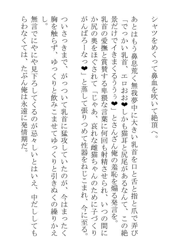乳首がおっきいガチムチは雌猫に憑かれた挙げ句に発情して男ににゃんにゃん鳴かされる - サンプル画像 5