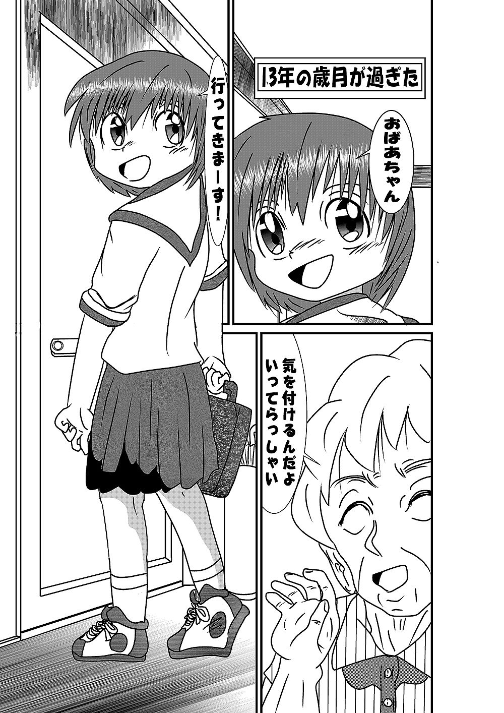 いつかの風に誘われて - サンプル画像 4