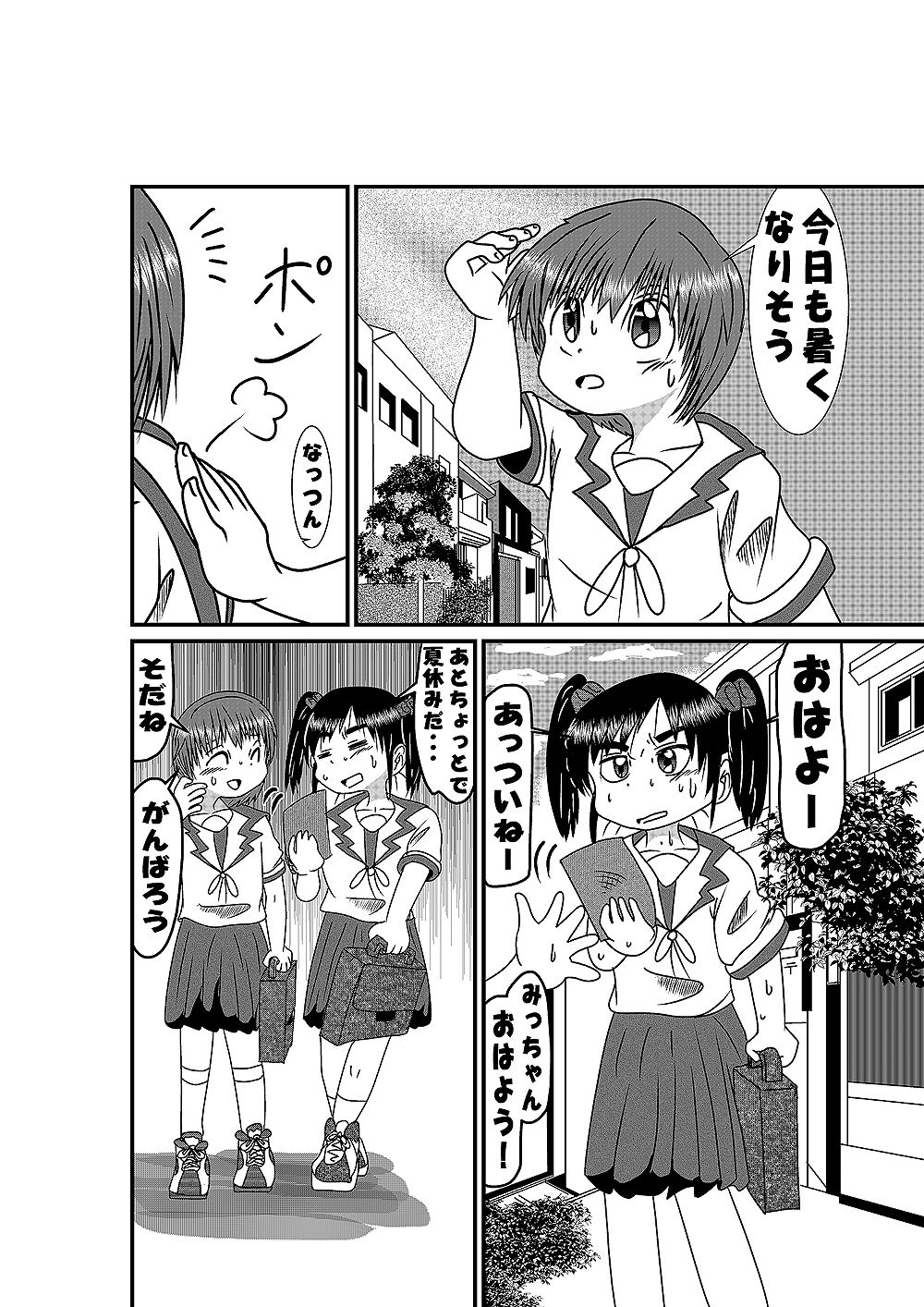 いつかの風に誘われて - サンプル画像 5