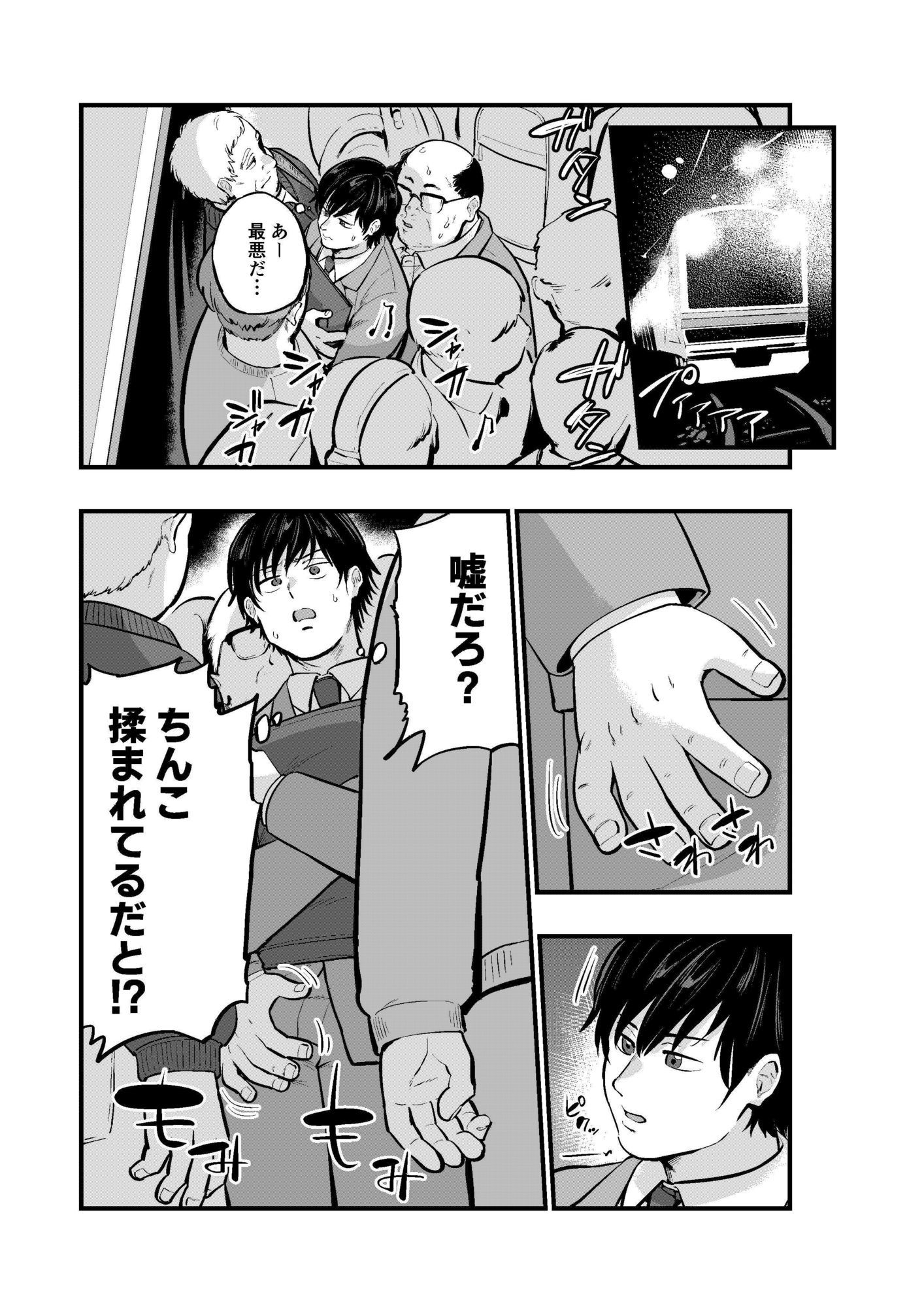 モブおじさんたちにヤられる俺 - サンプル画像 1