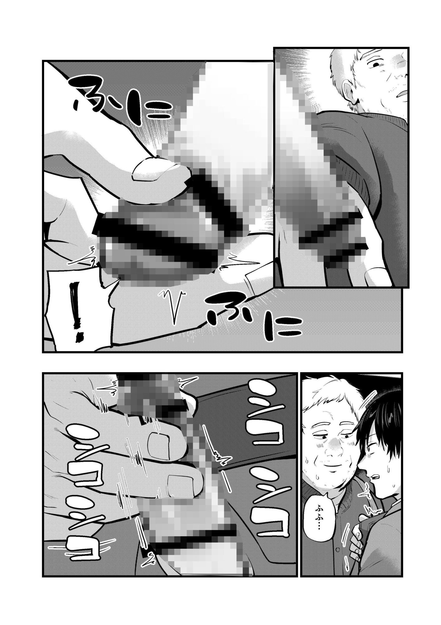 モブおじさんたちにヤられる俺 - サンプル画像 4