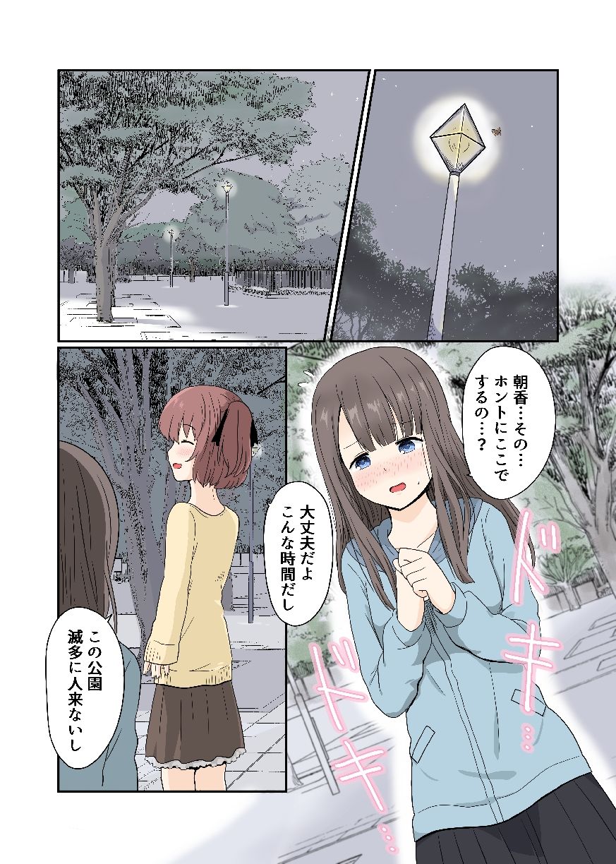 露出プレイする百合っぷる（後） フルカラーバージョン - サンプル画像 1