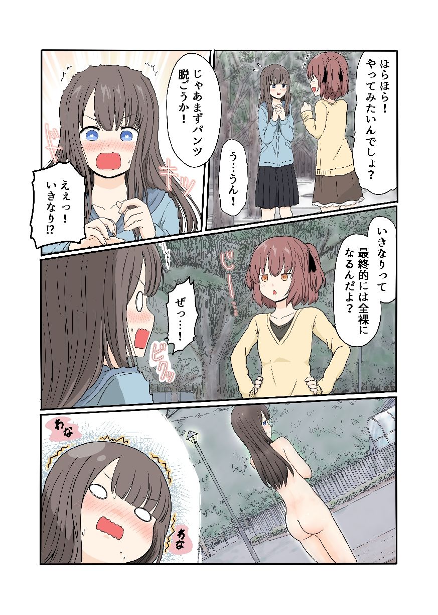 露出プレイする百合っぷる（後） フルカラーバージョン - サンプル画像 2