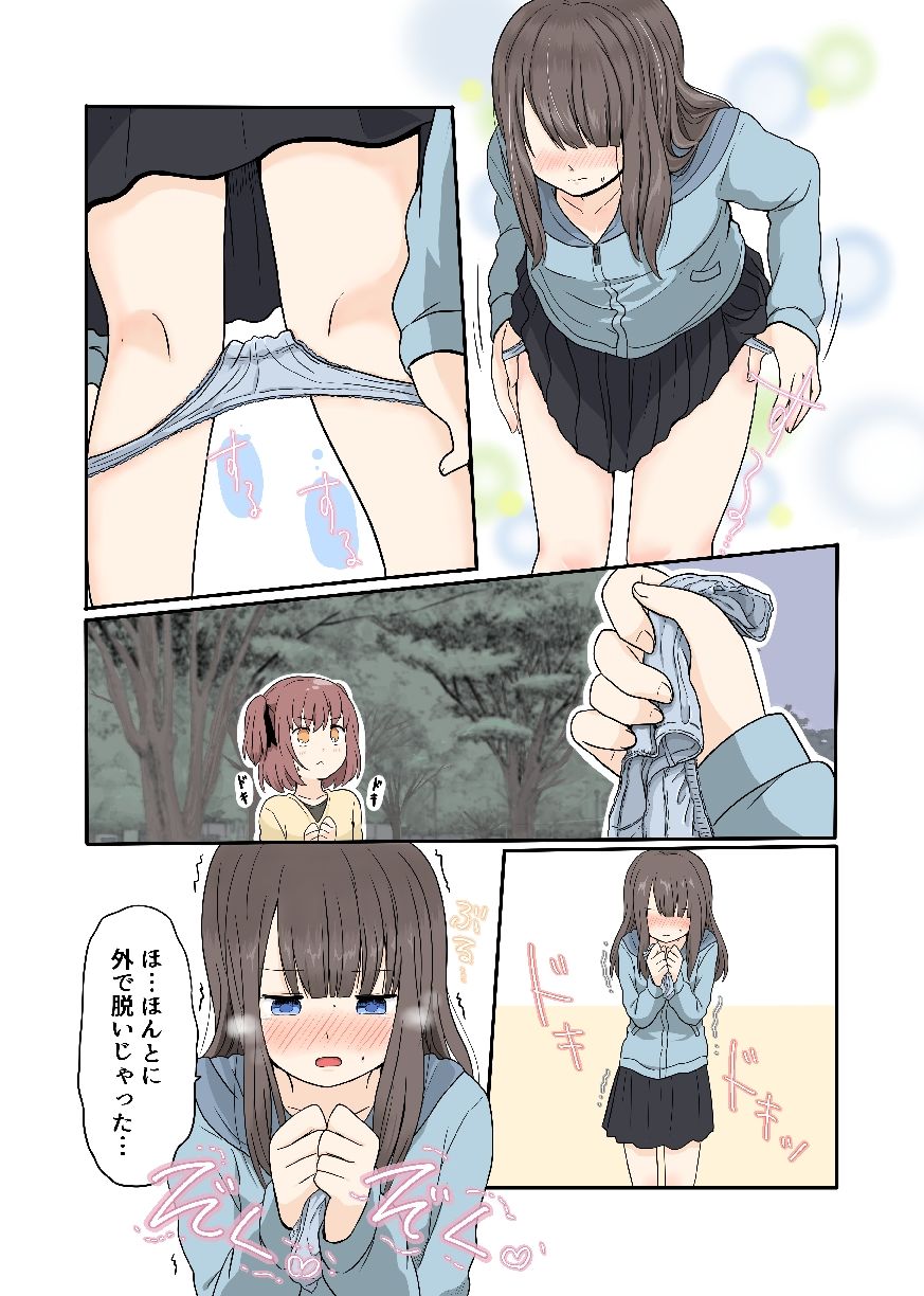 露出プレイする百合っぷる（後） フルカラーバージョン - サンプル画像 4