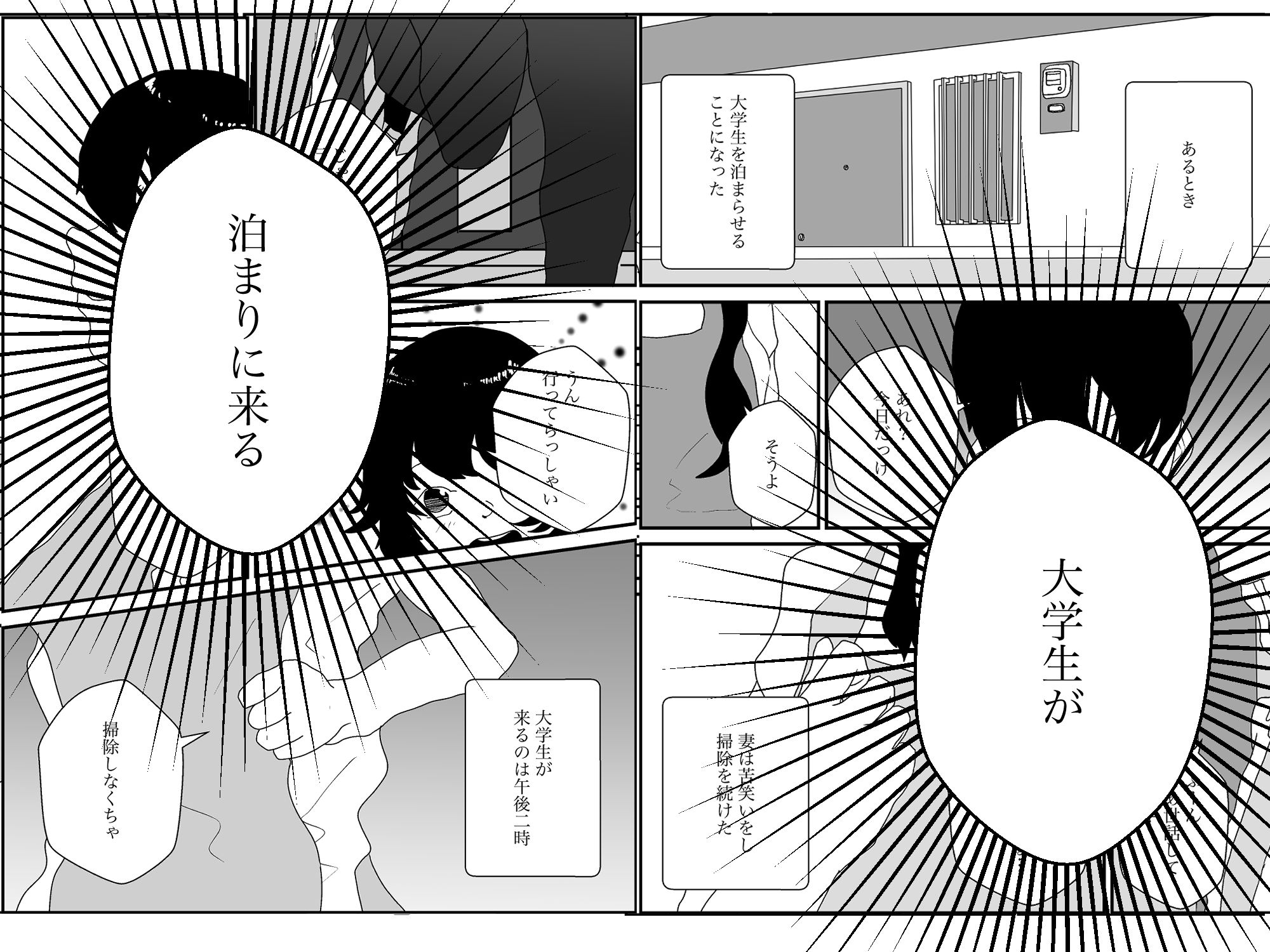 大学生を泊まらせたら昼過ぎて - サンプル画像 1