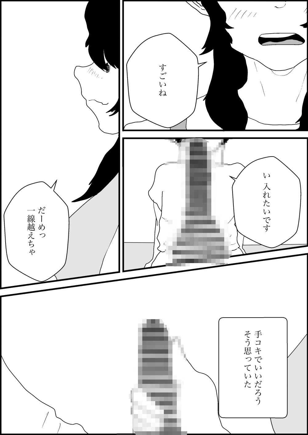 大学生を泊まらせたら昼過ぎて - サンプル画像 10