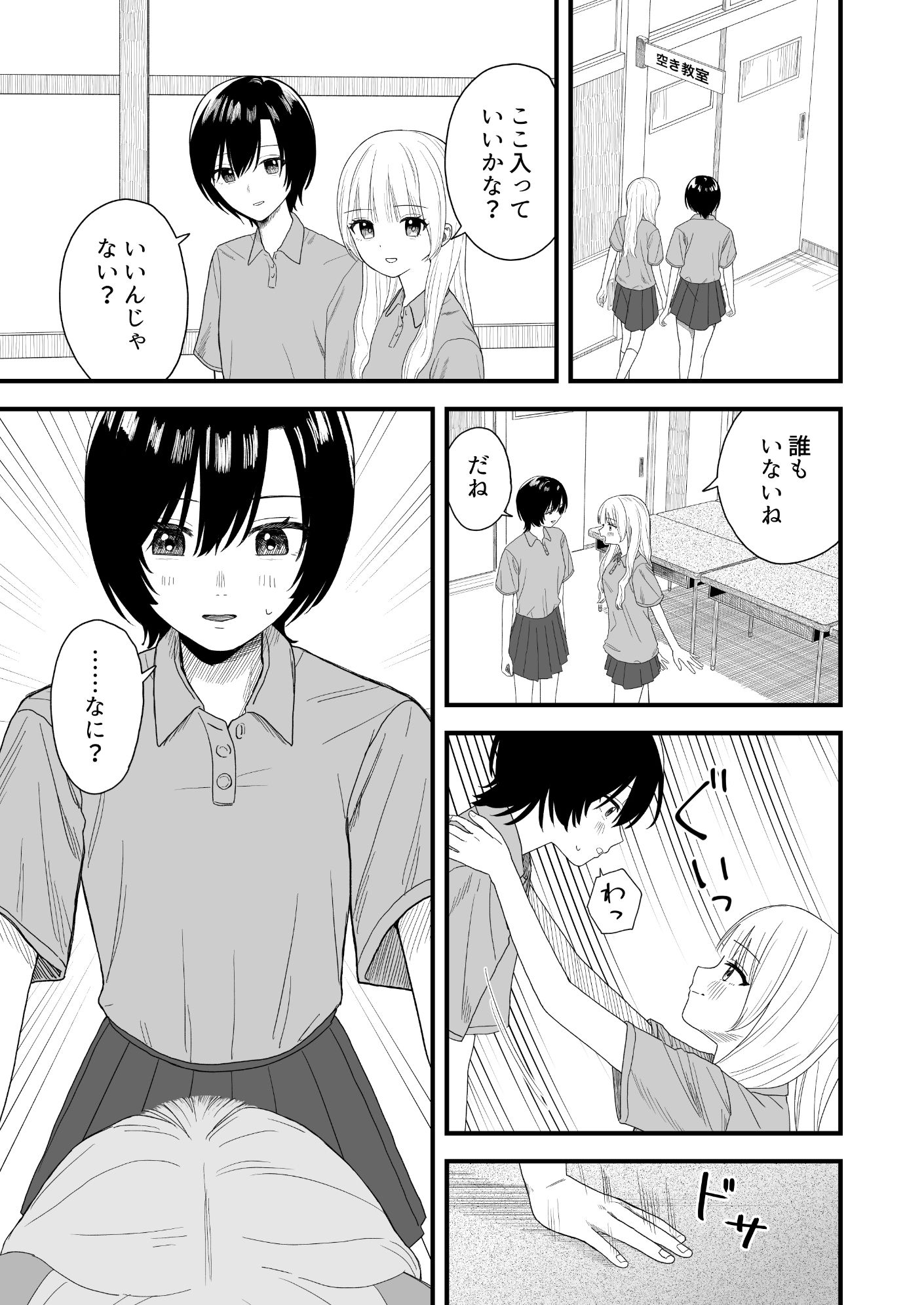 セックスごっこで本気になっちゃう百合 - サンプル画像 1