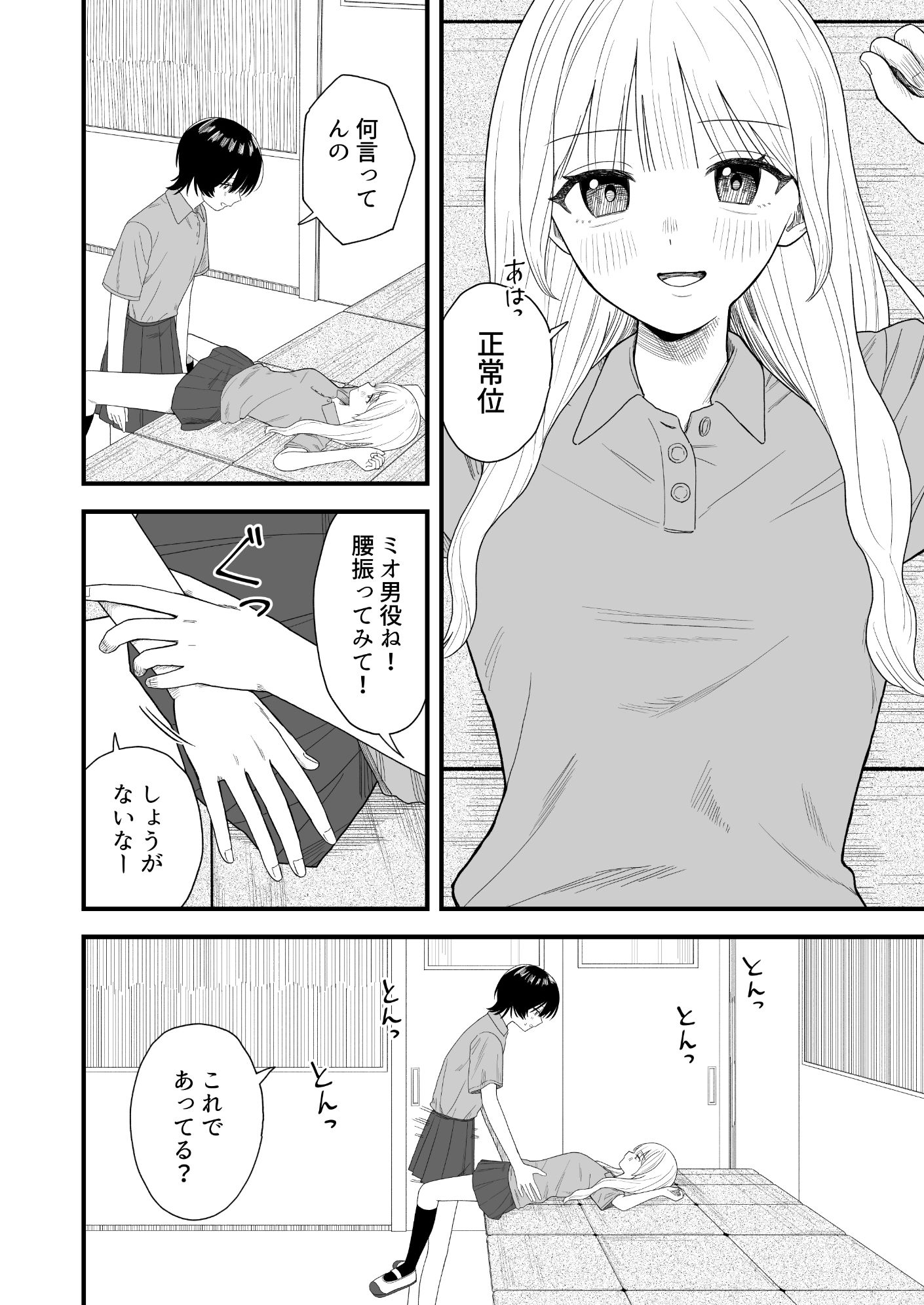 セックスごっこで本気になっちゃう百合 - サンプル画像 2