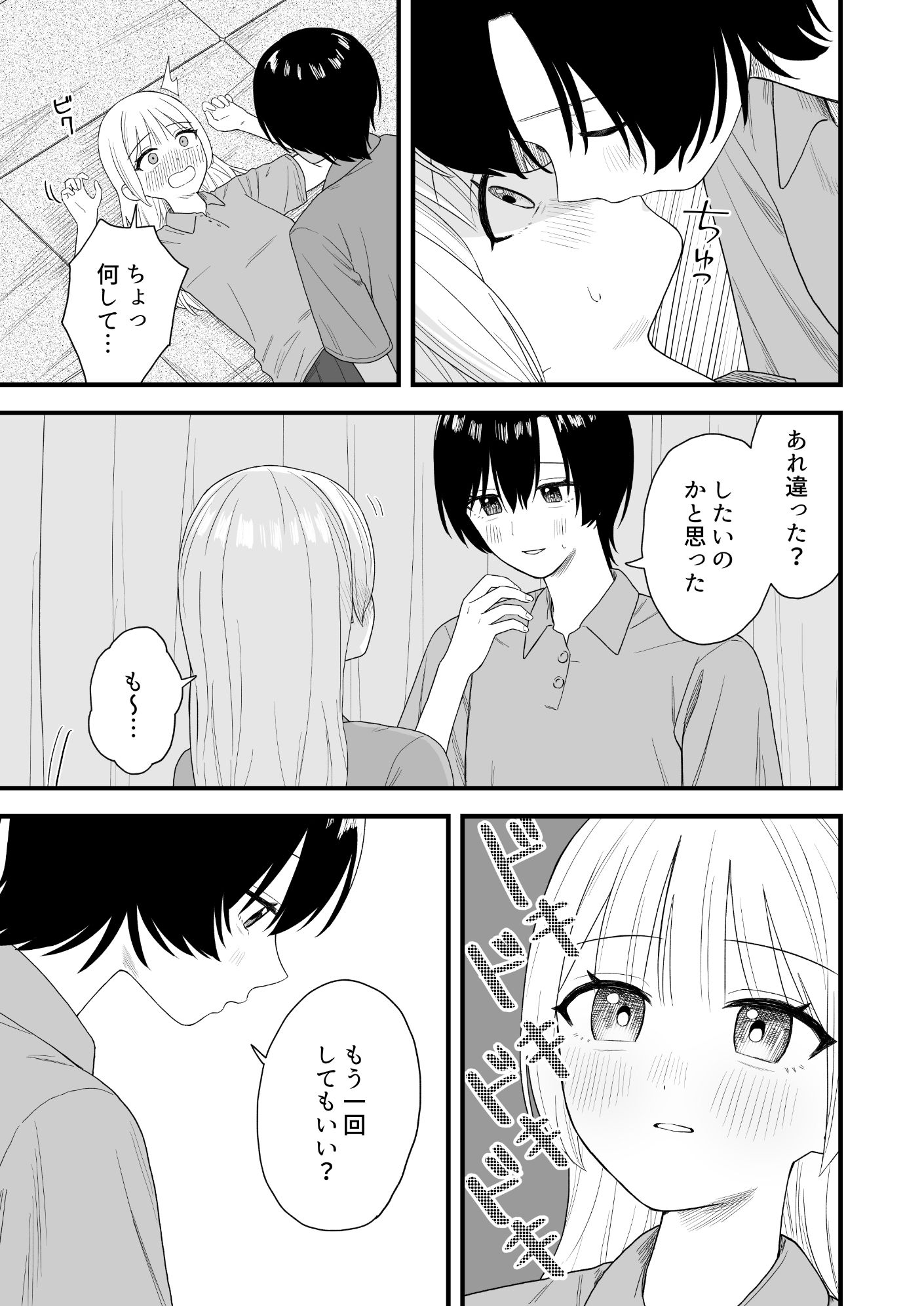 セックスごっこで本気になっちゃう百合 - サンプル画像 5