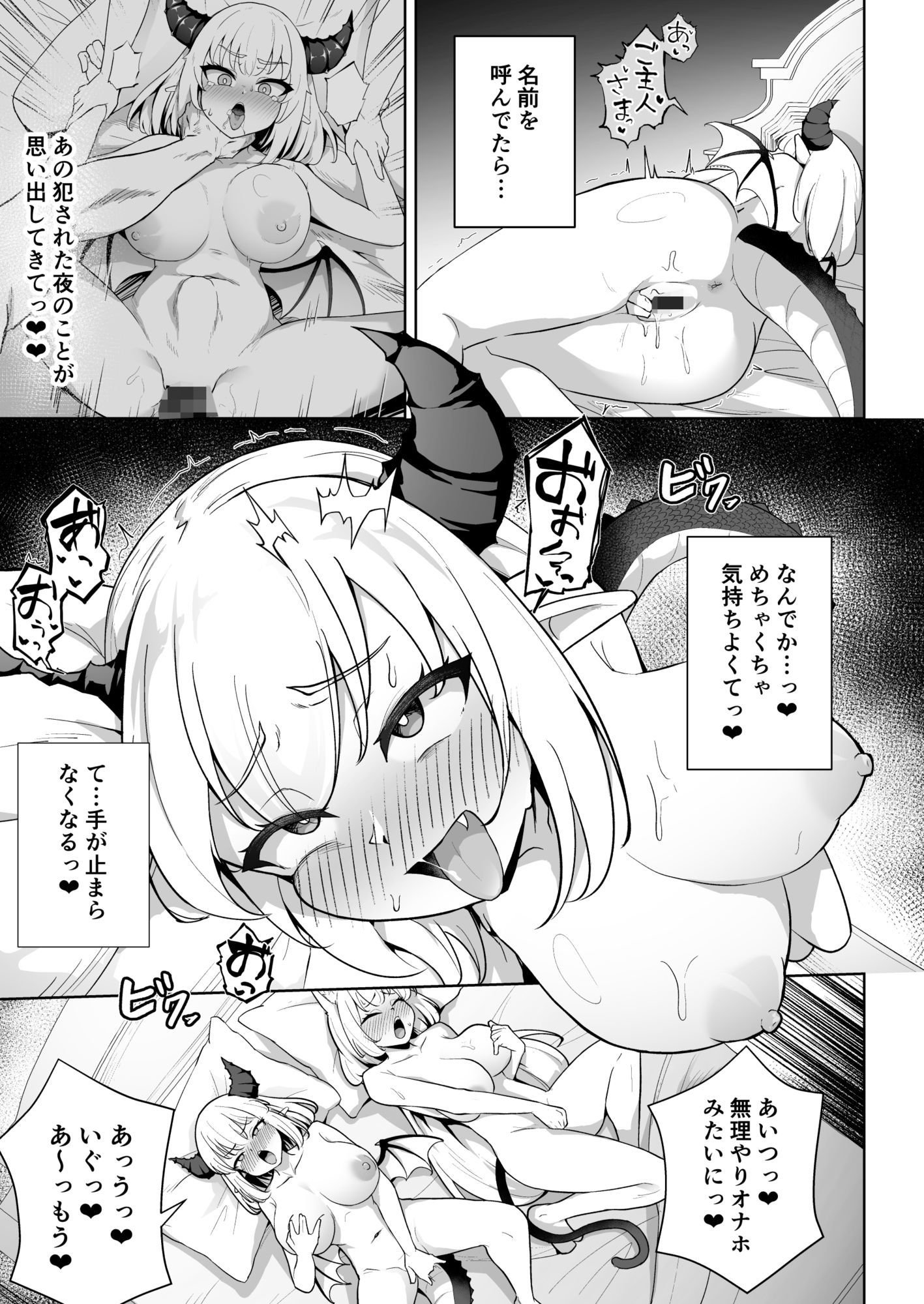 ♀ドラゴンがガチ恋して角を折られるまで - サンプル画像 6