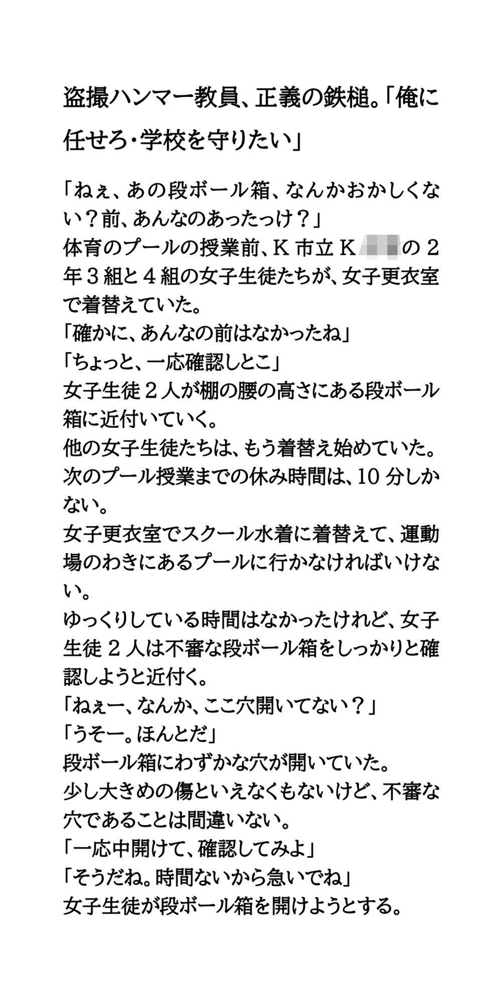 盗撮ハンマー教員、正義の鉄槌。「俺に任せろ・学校を守りたい」 - サンプル画像 1