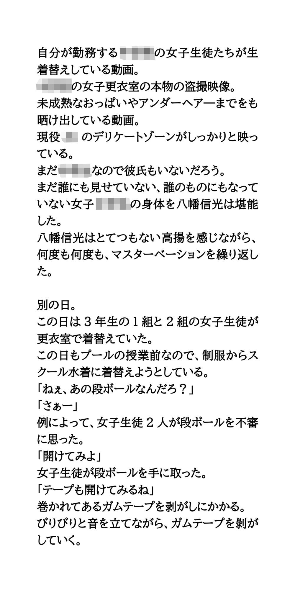 盗撮ハンマー教員、正義の鉄槌。「俺に任せろ・学校を守りたい」 - サンプル画像 4