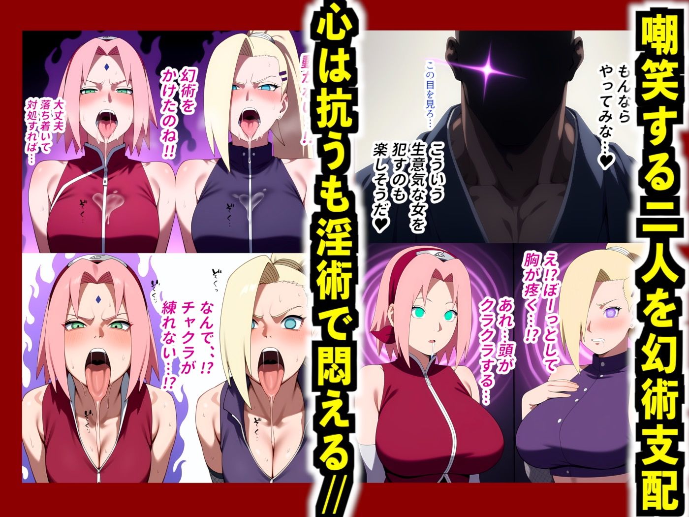 【フルカラー】幻術ハーレム忍法帖 2 サ●ラ・い●編｜催●×快楽堕ち｜心も体も抗えず淫らに堕ちるハーレムの宴 - サンプル画像 3