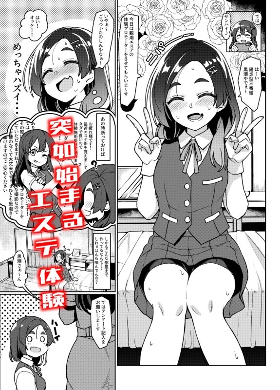 黒潮さんエステ - サンプル画像 1