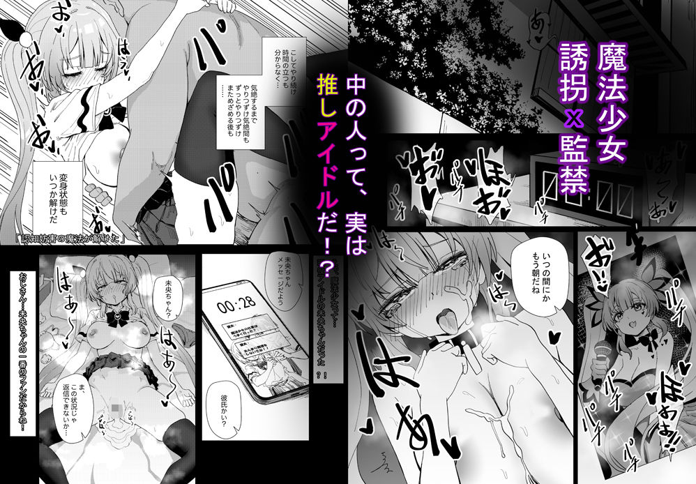 魔法少女☆idol-2-  ミオちゃんを調教x陵●編  「JK自宅監禁6」 - サンプル画像 1